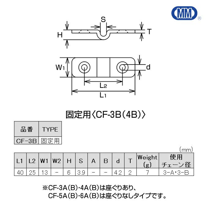 B-2141 チェーンホルダー金具（固定用） CF-3B | MIZUMOTO-EC